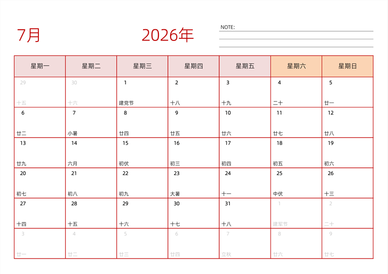 2026年7月日历